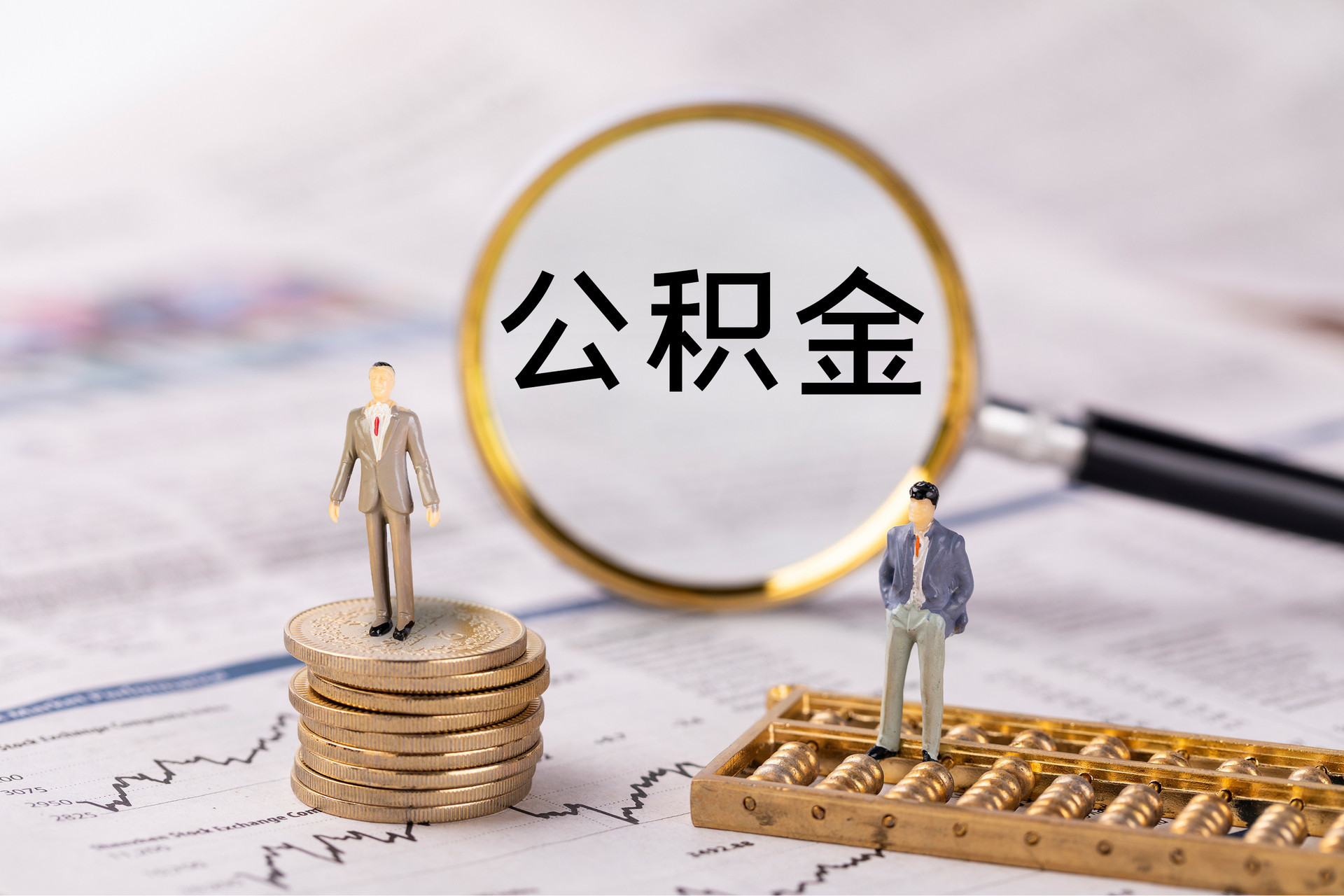呼玛公积金代办